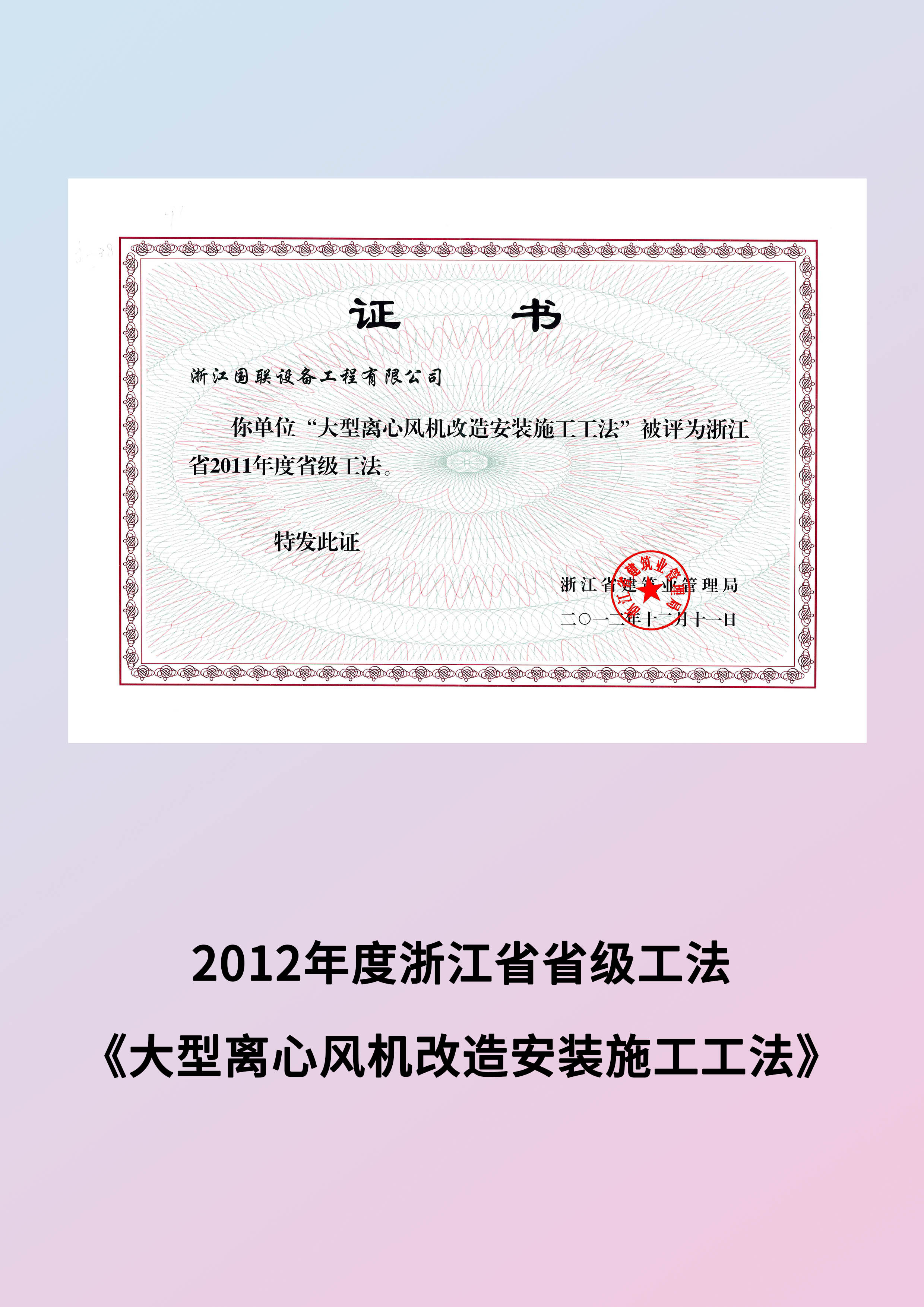 大型離心風機改造安裝施工工法